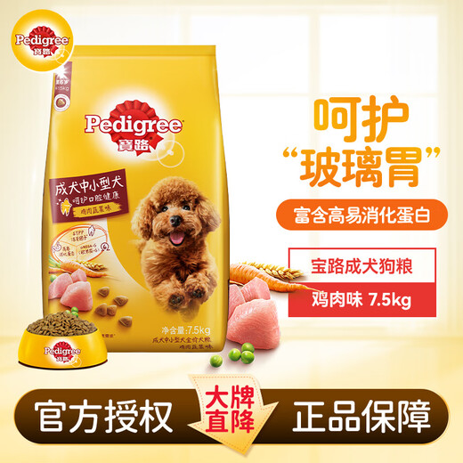 Baolu adult dog food, balanced nutrition, complete price food, general dog food, high protein and easy to digest, small and medium-sized adult dogs 7.5kg | chicken flavor