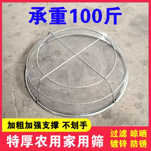 Fantasy round sieve mesh household thickened wire filter tool agricultural mesh sieve rice sesame drying peanuts diameter 45 cm hole spacing 2 mm height 12 cm