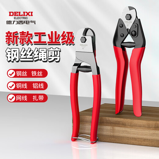 DELIXI ELECTRIC wire rope scissors multifunctional wire cutters steel wire industrial grade scissors iron wire wire scissors forged wire rope scissors