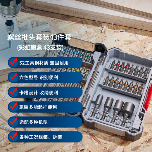 BOSCH Bosch screwdriver set electrical repair toys disassembly and assembly Rainbow Magic Box 43-piece set including handle extension rod