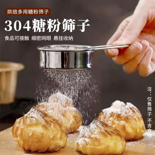 Suican powdered sugar sieve flour sieve sieve duster filter cocoa powder baking mini handheld small sieve mini handheld flour sieve 1 pack