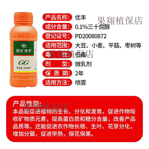 Guoguang Youfeng 0.1% triacontanol flower bud differentiation, rooting and seedling promotion to promote early maturity pesticide plant growth regulator 100ml (5 bottles)