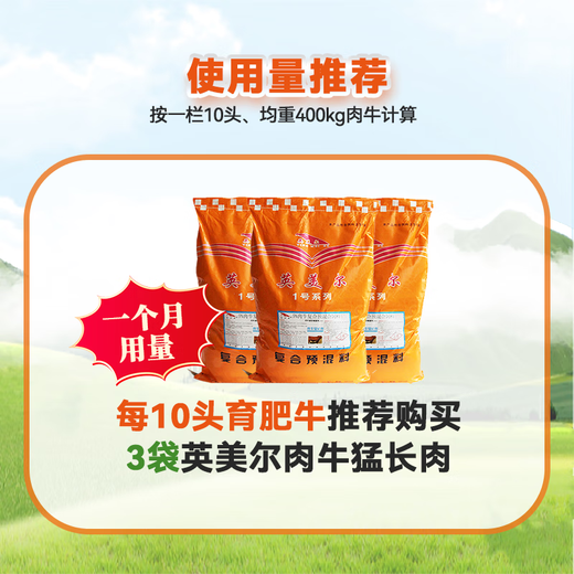 Yingmaier 5% beef cattle grow meat rapidly, fattening cattle premix, special fattening, weight gain, growth promoting cattle feed wholesale