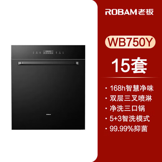 Boss ROBAM dishwasher 15 sets WB750Y large-capacity household dishwasher national joint warranty first-level energy efficiency embedded WB750Y