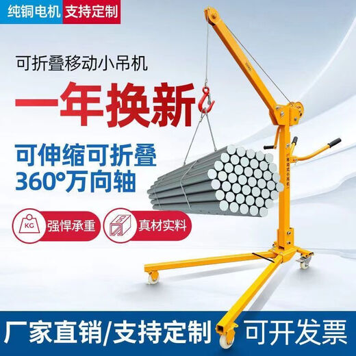 Mobile portable small crane foldable hand crane electric household vehicle-mounted crane micro lifting hoist 300 kg (hand crank upgraded thickened front and back)