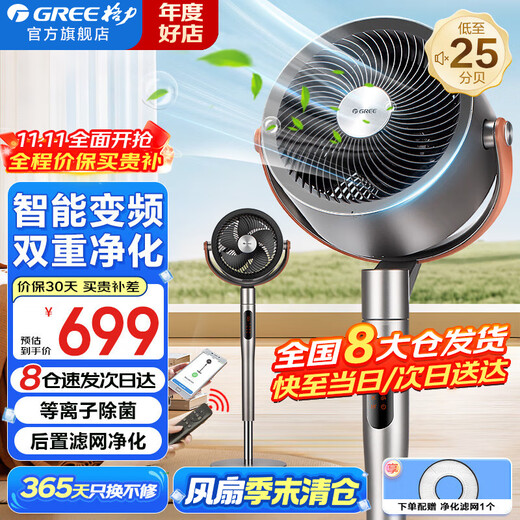 Gree Electric Fan Home Air Circulation Fan Intelligent Remote Control Floor Fan Plasma Sterilization Purification Fan DC Variable Frequency Energy-Saving Electric Fan Light Sound Low Noise Ventilation Fan Air Conditioning Companion FXDZ-2305Bag5-Plasma Sterilization Upgraded Model
