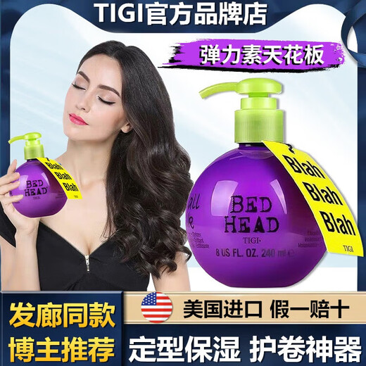 TIGI American TIGI Baby Egg Elastic Women's Curly Hair Moisturizing Styling Anti-frizz Protector and Fluffy After Perm Super value two bottles 125ml+125ml