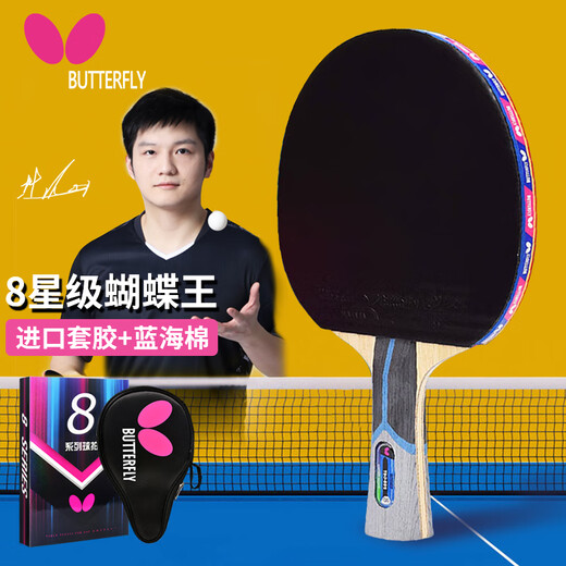 蝴蝶（Butterfly）蝴蝶乒乓球拍8星级802芳碳进攻型蓝海绵双面反胶蝴蝶王横拍/长柄