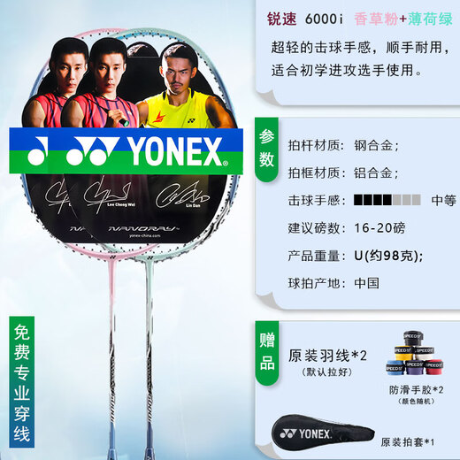 YONEX尤尼克斯羽毛球拍双对拍超轻型全碳素碳纤维合金专业训练比赛 NR6000i粉红蓝对拍 (赠球)易上手 官方授权/电子防伪