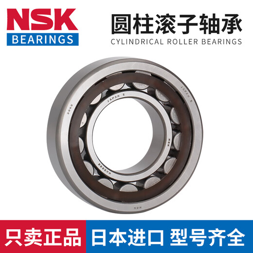 NSK Japan imported cylindrical roller bearing NJ NUP NU2209ET W size 45*85*23mm NJ2209 others