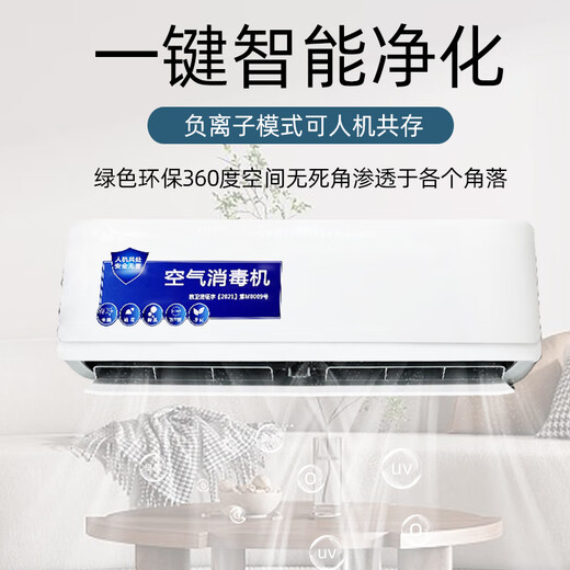 Aijenu wall-mounted ozone generator ultraviolet negative ion air purification school cafeteria deodorization sterilization and disinfection machine intelligent remote control ultraviolet + negative ion (single tube)