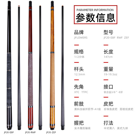 J.flowers billiard cue big head JF plain ebony black technology carbon fiber black eight American nine-ball pool cue stinger 11.8 JF20-EBF ebony 11.8mm black technology front section