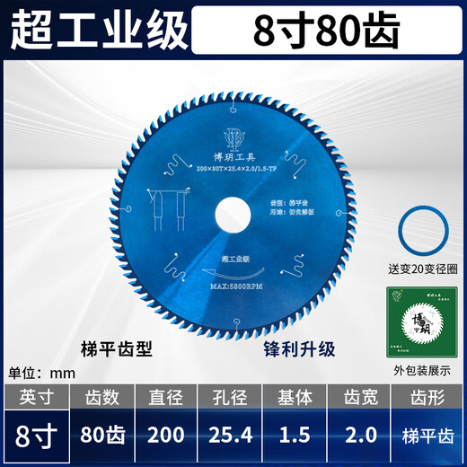 Boyue imported ultra-industrial woodworking saw blade ecological board special multi-layer board cutting saw blade ladder flat teeth without chipping ultra-industrial grade 8 inches 80 teeth / diameter 200 holes 25.4