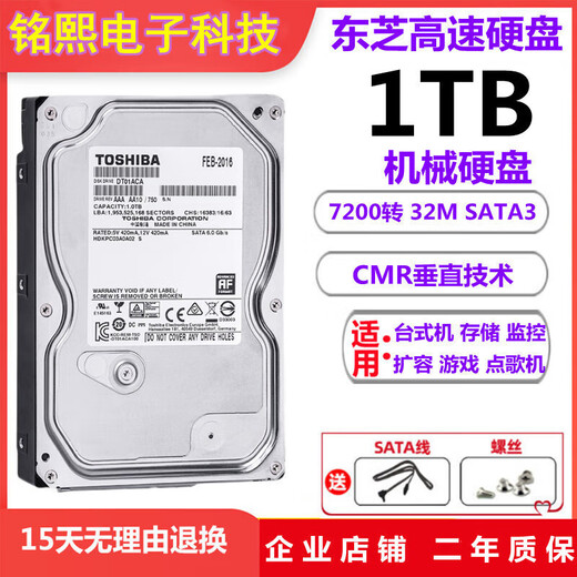 Toshiba (TOSHIBA) CMR1T mechanical hard drive DT01ACA100 desktop computer game 7200 rpm 3T monitoring hard drive 2tb 50 Toshiba 500g desktop hard drive (one-year warranty)