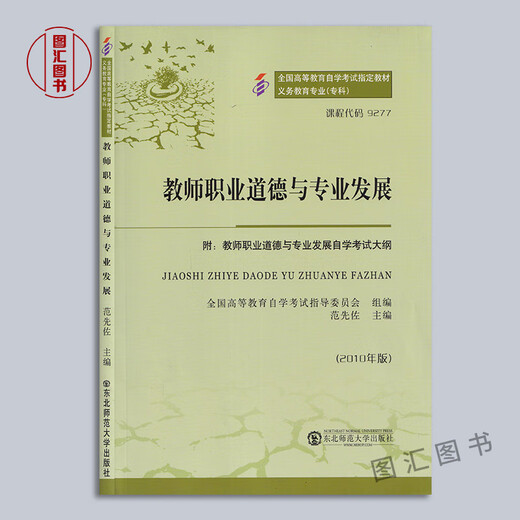 Tout nouveau manuel authentique d'auto-étude 9277 09277 Éthique professionnelle des enseignants et développement professionnel joint