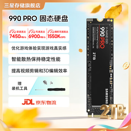 三星（SAMSUNG）990PRO固态硬盘 NVMe M.2适用笔记本PS5 PRO台式机PCIe4.0x4  990PRO 2T