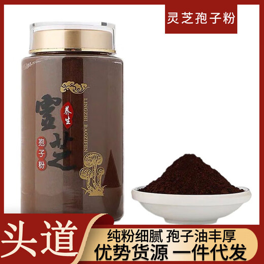 Ganoderma lucidum spore powder 500g broken shell head pure spore powder Yunnan Ganoderma lucidum spore powder wholesale 250g broken shell [Acrylic bottle spore oil rich]