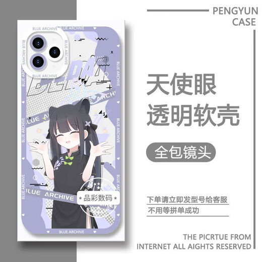 LZQLY碧蓝档案爱丽丝白子手机壳适用vivoiQOONeo8华为真我gtNeo6se红米 【天使眼透明壳】C13659古关忧 1/苹果系列-型号下单后发给客服