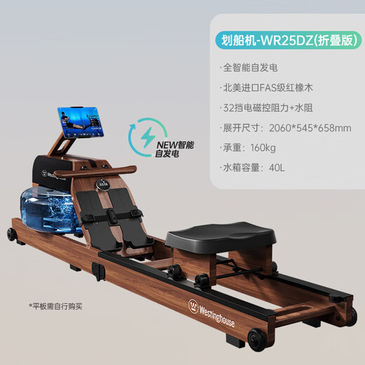 Westinghouse smart hydromagnetic dual-resistance rowing machine household foldable indoor aerobic gym equipment small wireless self-generating/hydromagnetic dual-resistance/imported red oak
