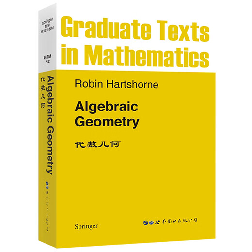 GTM52 Algebraic Geometry English version Algebraic Geometry by Robin Hartshorne Introductory textbook on algebraic geometry Abstract algebraic geometry mathematics textbook World Book Publishing Company