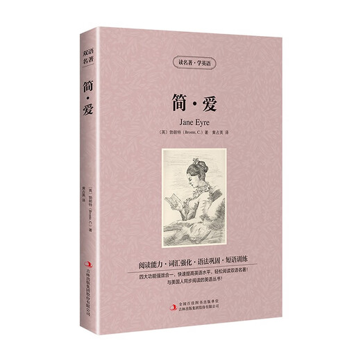 [英汉对照] 简爱 读名著学英语 中英文对照阅读世界经典名著阅读中英文双语版英文版名著世界经典文学名著阅读畅销小说中英双语读物外国名著世界名著阅读