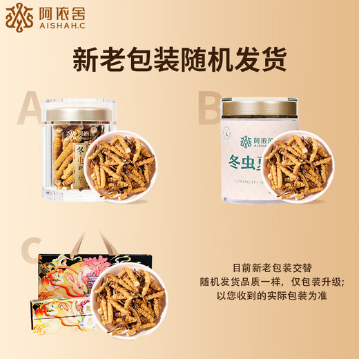 阿依舍冬虫夏草特大号断草20克自食佳选高性价比家庭滋补父亲节礼物