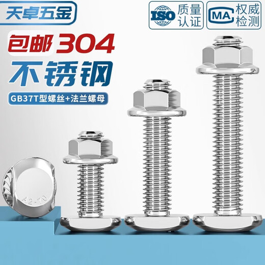Tianzhuo Hardware M5M6-M20 304 stainless steel T-shaped screw slot with bolts T-shaped pressure plate screw flange nut set GB37 M6*30-5 sets