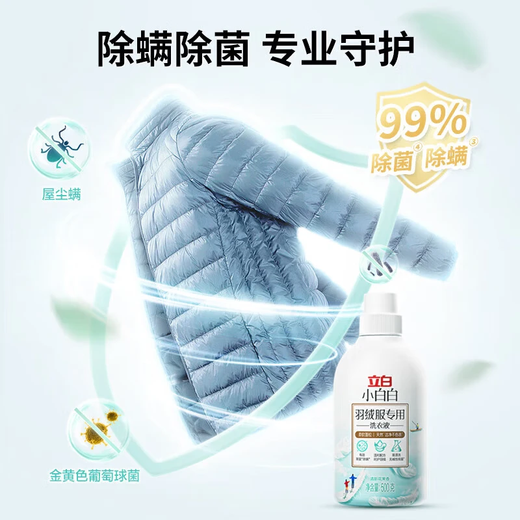 Liby Xiaobai white down jacket cleaning agent special laundry detergent for decontamination, stain removal, sterilization, mite removal, soft and fluffy down jacket 80g*1 bottle