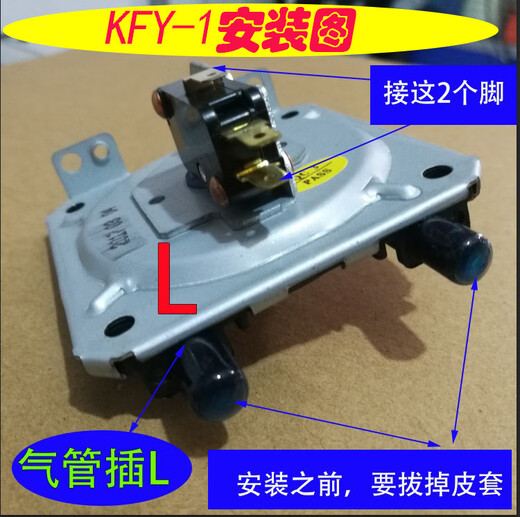 Guangguang Vantage and Macro gas water heater wall-mounted boiler air pressure switch KFY1 KFY1 + conduit + capacitor