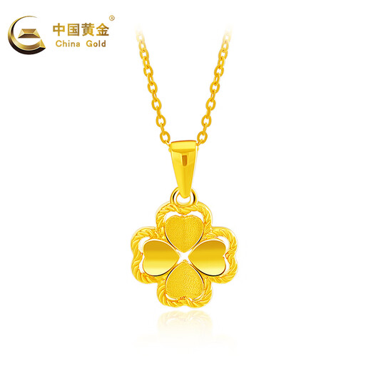 中国黄金（CHINA GOLD）黄金项链女足金四叶草吊坠结婚情人节送女友老婆妈妈生日礼物 足金吊坠+S925链+礼盒