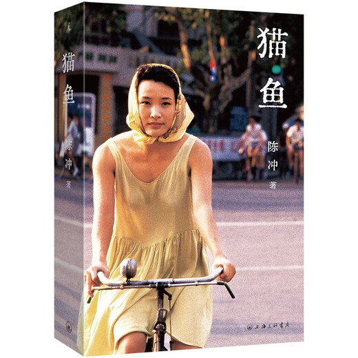 【自营包邮】猫鱼 陈冲新书 非虚构长篇作品 刘亦菲 周迅 姚晨 金宇澄 罗新 姜文 许知远诚意推荐《收获》文学榜长篇非虚构获奖作品