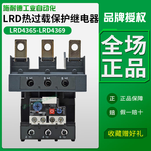 Schneider thermal overload circuit break protection relay LRD4367 adapts to LC1D115-170A three-phase contactor LRD4369 110-140A with LC1D115