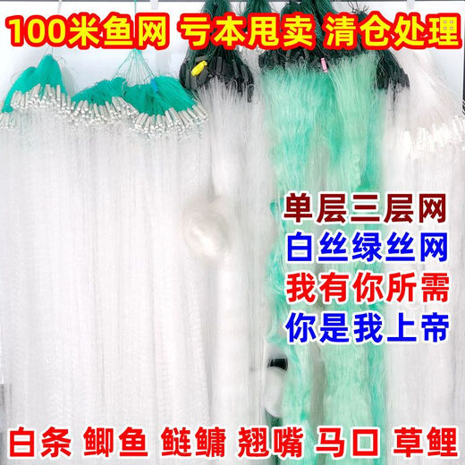 Chaosihui 100-meter three-layer fishing net, sinking net, floating net, single-layer white striped wire mesh, hanging sub-fishing net to catch crucian carp, silver carp and bighead carp 0.8m 0.5-finger 100m single-layer floating net