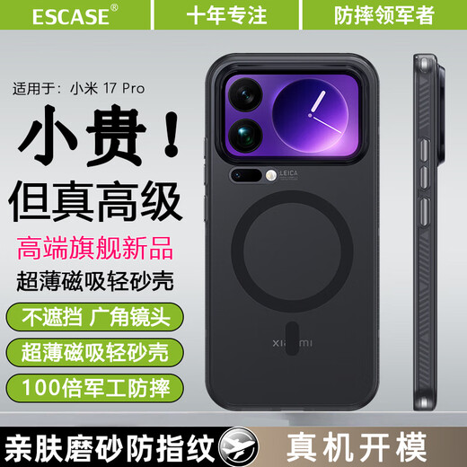 ESCASE is suitable for Xiaomi 17Pro mobile phone case, magnetic charging, xiaomi17pro all-inclusive protective cover, IML frosted semi-permeable soft edge, anti-fall, anti-slip, anti-fingerprint, simple and transparent black