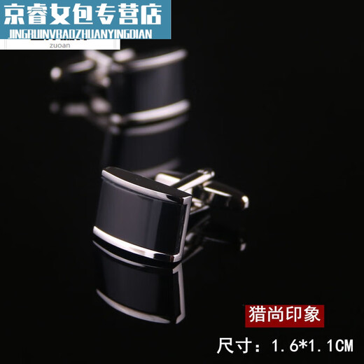 Jingpufei French cufflinks, men's cuff buttons, shirt cufflinks, cuff nails, men's and women's suit cufflinks, shirt cufflinks, black and white shells