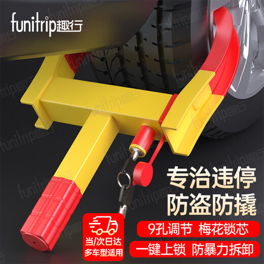 Quxing car tire lock, horn wheel lock, illegal parking lock, anti-theft parking lock, 9-hole adjustable plum blossom lock cylinder
