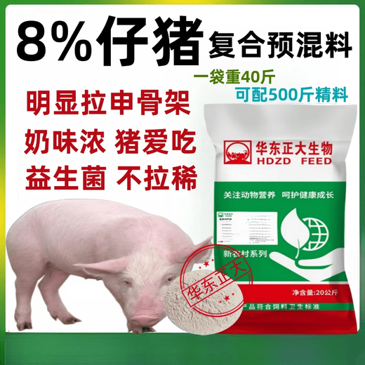 Zhengda 8% piglet premix nursery period fattening piglet suckling pig weaning feed stretched skeleton high lysine 8% piglet 5 bags