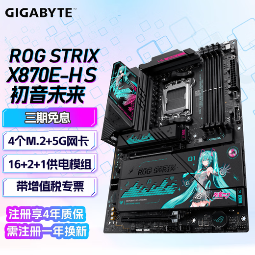 ASUS ROG TUF X870E motherboard X870 motherboard Master 870 motherboard desktop computer motherboard supports 9000 series AMD processor ROG X870E-H S MIKU Hatsune Miku
