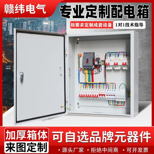 Air switch with leakage protection household main switch set customized low-voltage complete distribution box three-phase four-wire socket lighting control cabinet construction site level one, two and three. Customized according to customer requirements.