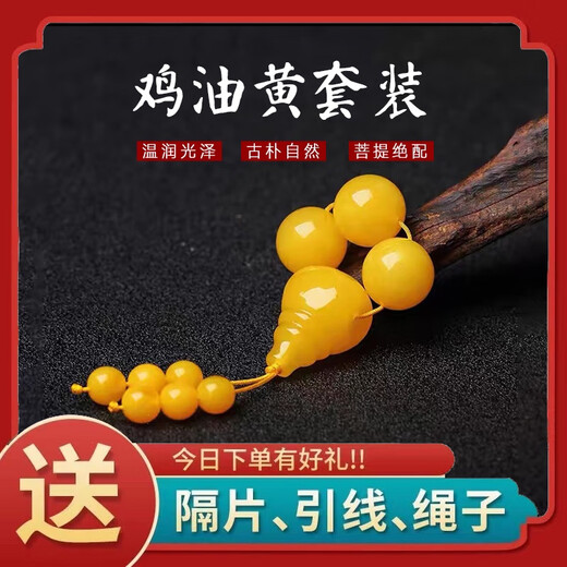 Love together beeswax round beads chicken oil yellow beeswax top beads beeswax three-way beads diamond star and moon literary toy accessories 12 three-way 10 round beads 0 carat