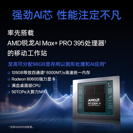 惠普（HP）战99 Ultra高性能笔记本移动工作站 14英寸 锐龙AI MAX+ PRO 395 128G 2T 2.8K触控 WinP