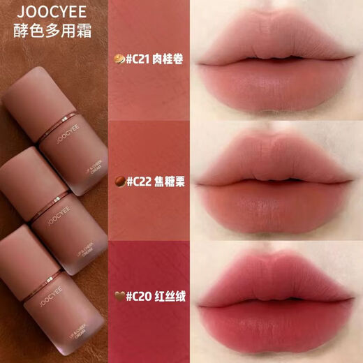 Joocyee new autumn Joocyee fermented color multi-purpose cream lip mud lipstick lipstick C21 matte brown atmosphere autumn and winter upgrade 2.0 C22 caramel chestnut caramel orange brown 0 stickers