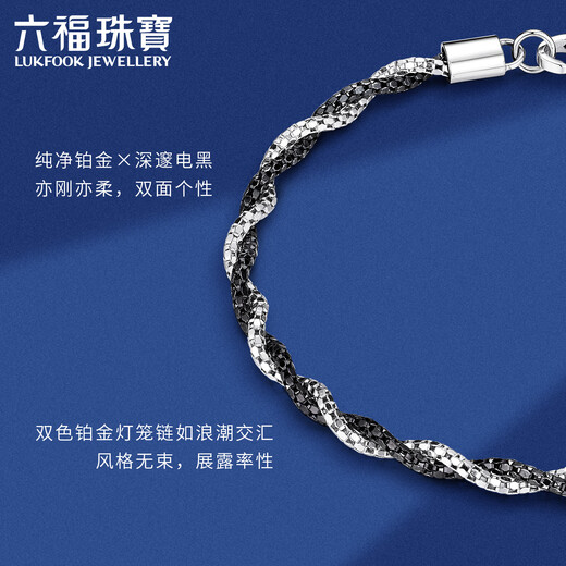 Lukfook Jewelry two-tone platinum series platinum 950 wave chain electric black craft platinum bracelet for women, price GJP0007DS 4.20 grams (including labor cost 625 yuan)