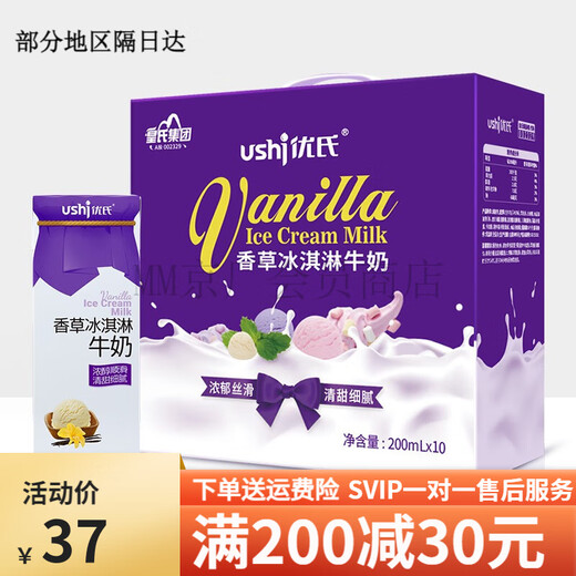 Youshi Vanilla Ice Cream Milk Nutritious Breakfast Sweet Milk Children's Milk 200ml*10 Full Box High Calcium Sweet Milk-10 Boxes 10 Boxes