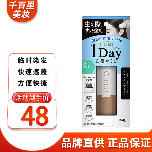 宣若日本cielo一次性染发笔美源植物染发笔梳黑遮白发补鬓角发根  自然黑色1支