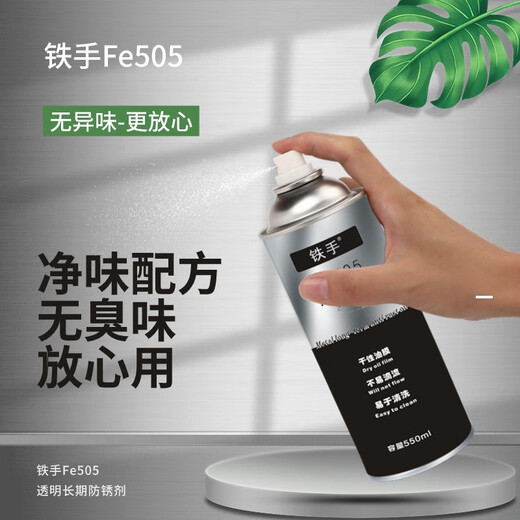 Transparent long-term anti-rust agent dry anti-rust agent film type Iron Hand Fe505 long-term anti-rust film transparent and easy to clean mold metal long-term protection non-lubricating flow resistance salt spray shipping Iron Hand Fe505 transparent long-term anti-rust agent 550ML