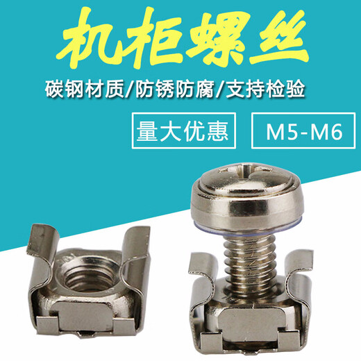 Fengxi cabinet screw snap nut Crown screw network totem server cabinet screw nut M5M6 M6*20 screw + card nut 100 sets