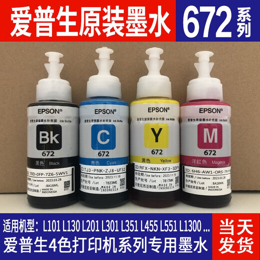 Epson 672 original ink L360L380L101L111L310L130L220L1300 printer four colors 3 sets of 4 colors total 12 bottles