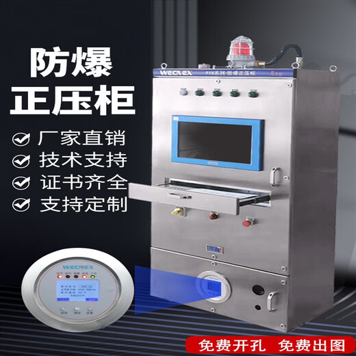 Huili's customized explosion-proof positive pressure cabinet, ventilated and inflatable PXK stainless steel positive pressure type explosion-proof distribution cabinet, frequency converter explosion-proof electrical cabinet, non-standard carbon steel explosion-proof positive pressure cabinet, please contact us before placing an order