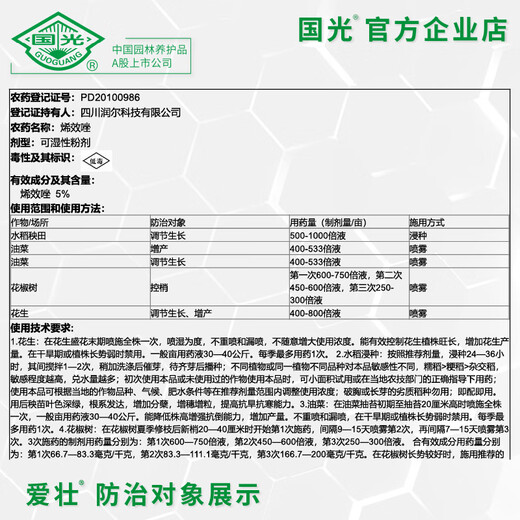 Guoguang Aizhuang 5% Lawn Hedge Sichuan Pepper Peanuts Potatoes Sweet Potato Medicinal Materials Collection Old Medicine Controls Prosperity Regulation 50g